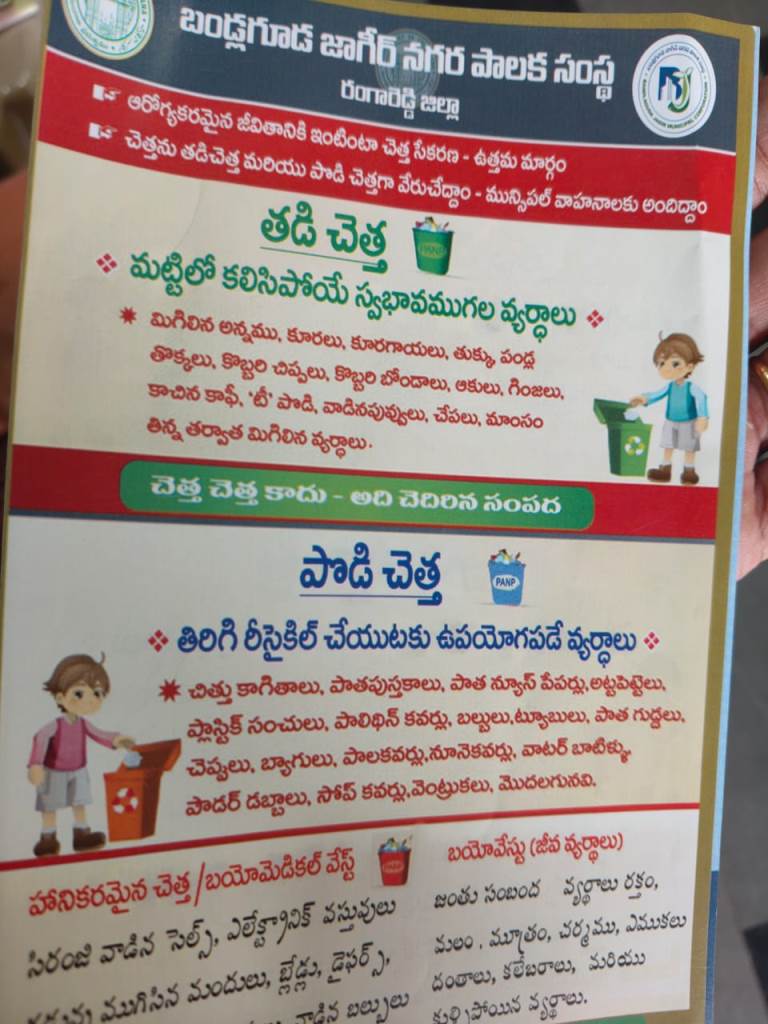 Waste Management Awareness Program Jul 31, 2025